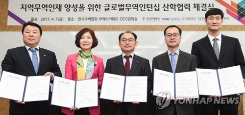 글로벌무역인턴십 산학협력 MOU 체결식