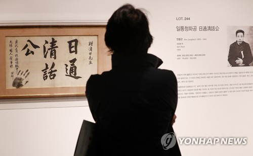 안중근 의사의 일통청화공