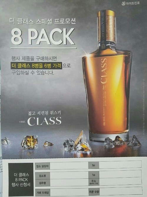 근절 안되는 위스키업계 덤 마케팅…관련 법규 위반 논란