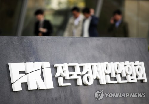 전경련, 조만간 희망퇴직 공고 방침