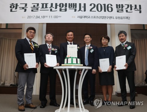 유원골프재단 골프산업백서2016 발간