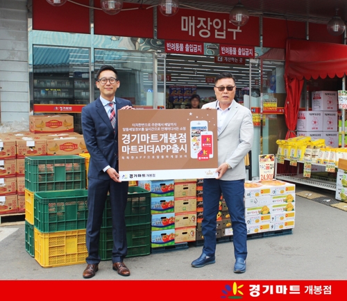 경기마트 개봉점, 마트리더 경기마트 개봉점 신규 출시