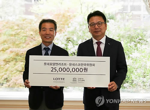 유네스코, 롯데호텔서 기부금 받아