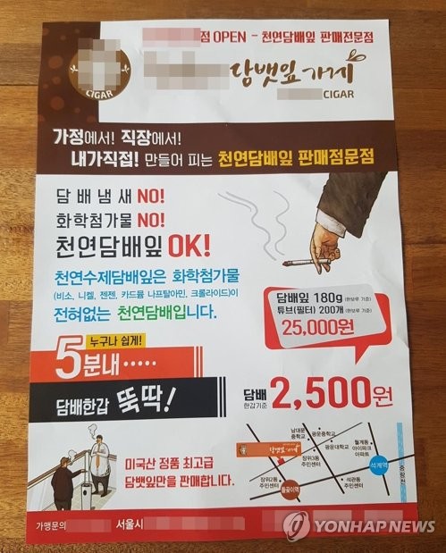수제담배 가게 광고지