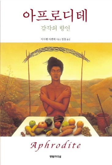 연인과 함께 느끼던 맛의 기억…음식은 사랑을 위한 최음제