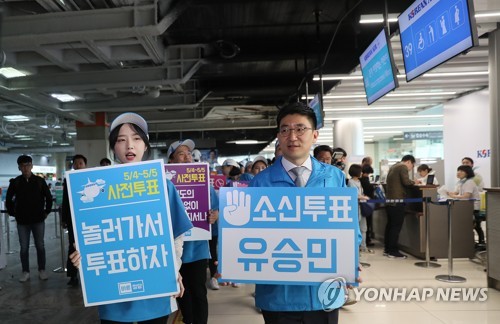 유담씨, 사전투표 독려하며 지지 호소