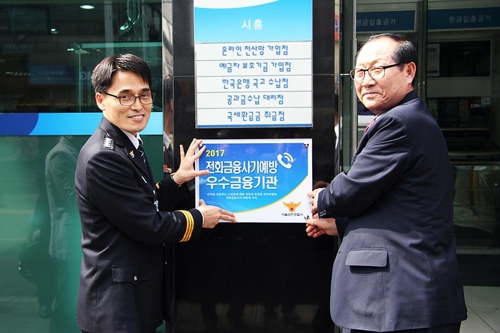 [게시판] 금천서, 전화금융사기 예방 우수기관에 인증패
