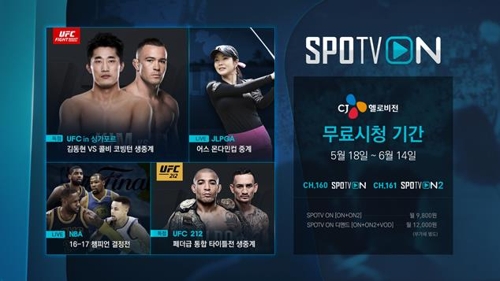 CJ헬로비전, 스포츠채널 2개 추가…특화채널 강화