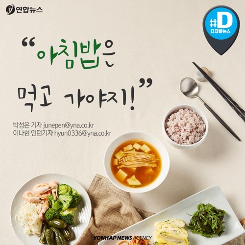 [카드뉴스] 아침밥은 먹고 가야지!