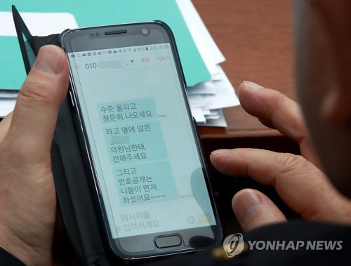 청문회 중 문자 확인