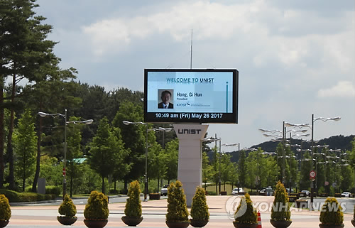 울산과학기술원 전경
