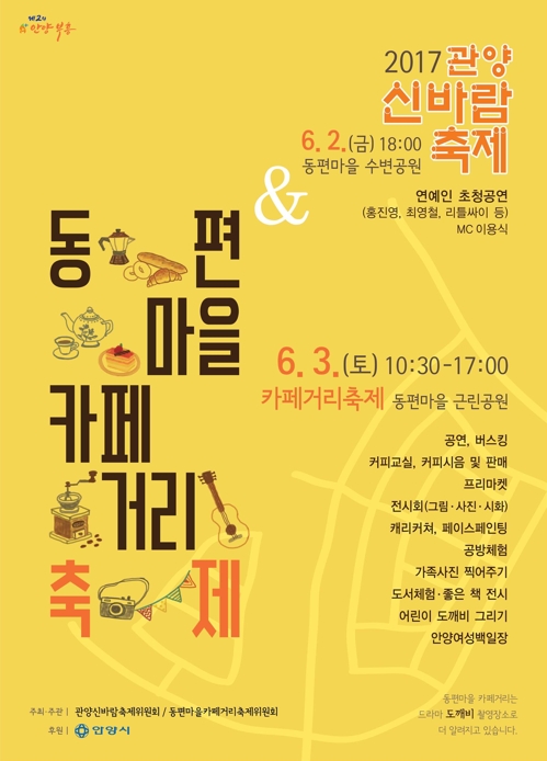 [안양소식] 도깨비 촬영지 안양 동편마을 축제