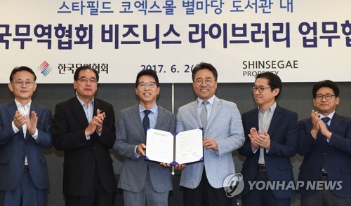 무역협회, 신세계프라퍼티와 MOU 체결