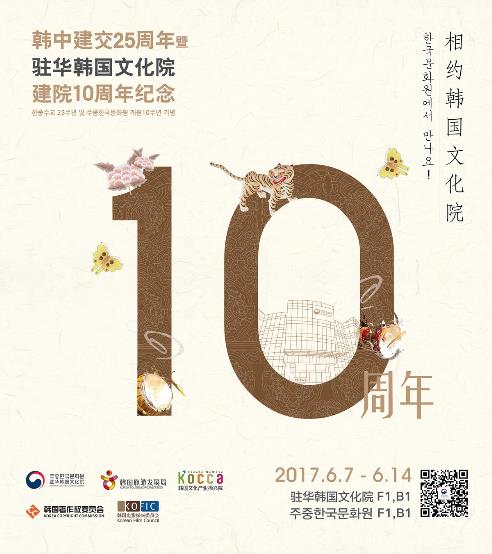 주중한국문화원 개원 10주년…7∼14일 기념행사 풍성