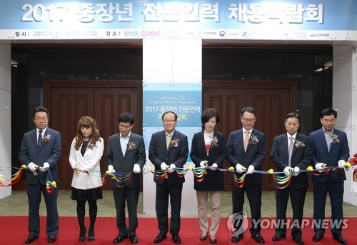 2017 중장년 전문인력 채용박람회 개막식
