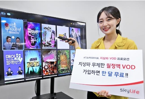 [게시판] KT스카이라이프, 지상파 월정액 한달 무료 프로모션