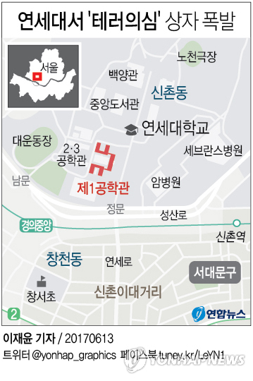서울 연세대 공학관서 폭발사고…교수 1명 부상(2보)
