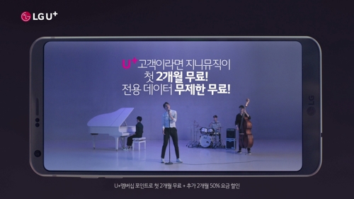 LG유플러스 지니뮤직 유튜브 영상 500만 뷰 돌파