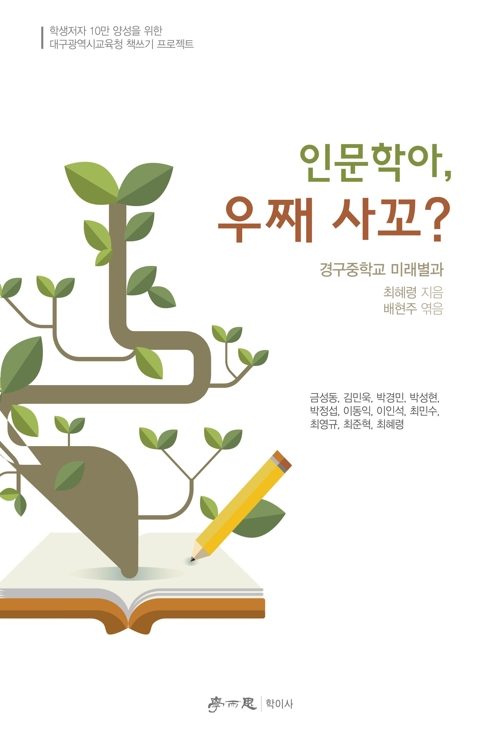 대구 초·중·고생이 쓴 책 16권 정식 출판