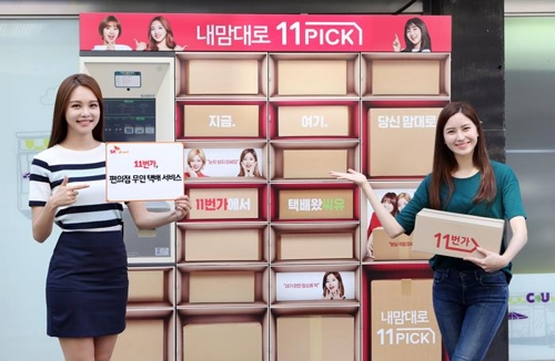 11번가, 편의점 CU와 무인택배 서비스