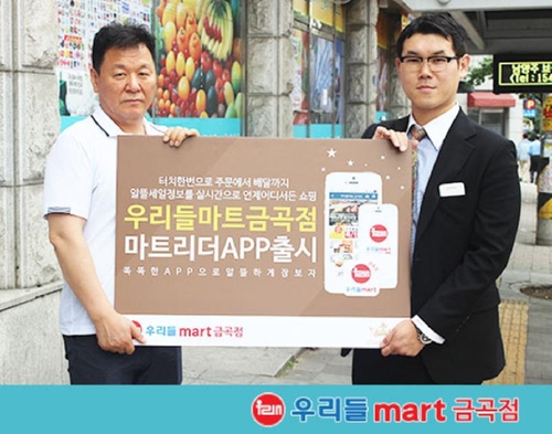 우리들마트 금곡점, 마트 앱 마트리더  신규 출시