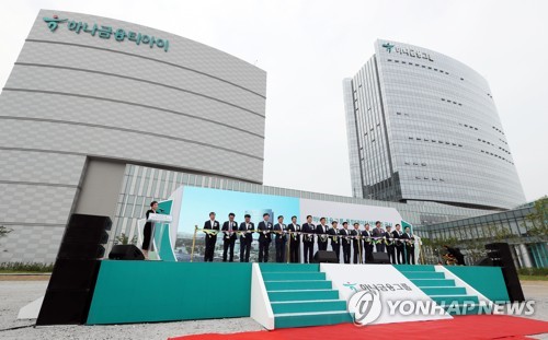 하나금융그룹 통합데이터센터 준공