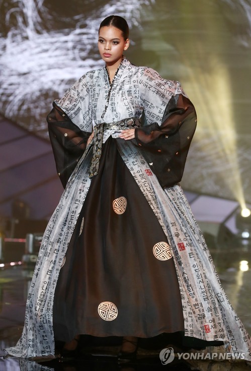 한글 수놓인 한복