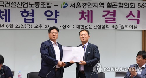 대한민국 최초 건설 노사 산별협약 체결