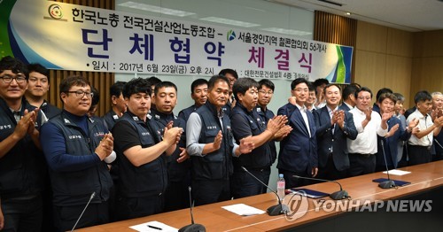 건설업계 최초 산별 협약 타결, 박수치는 노사