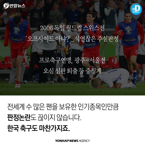 [카드뉴스] 마라도나의 신의 손, 영원히 사라질까