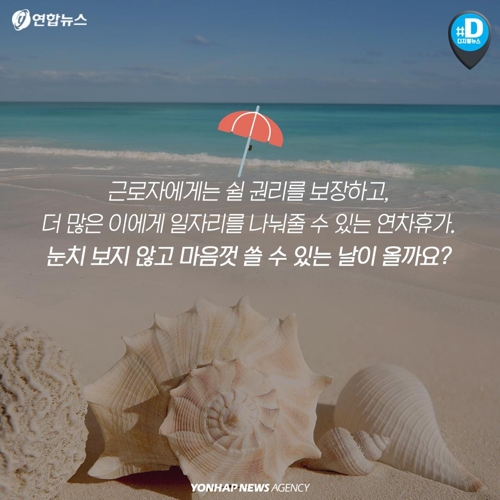 [카드뉴스] 오늘 휴가인데…회사에서 걸려온 부재중 전화 7통, 카톡 수십개
