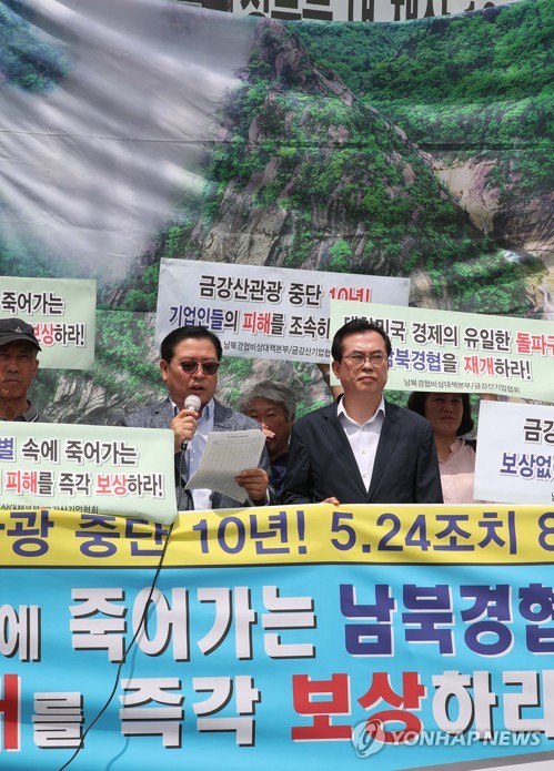 금강산관광 중단 10년…피해보상 요구 회견