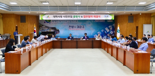 제천 지역대학 사랑 시민모임 출범