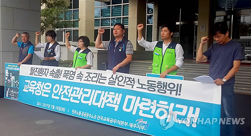 급식노동자 안전대책 마련하라