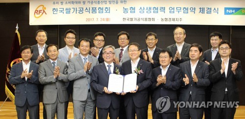 농협, 쌀가공협회와 MOU 체결