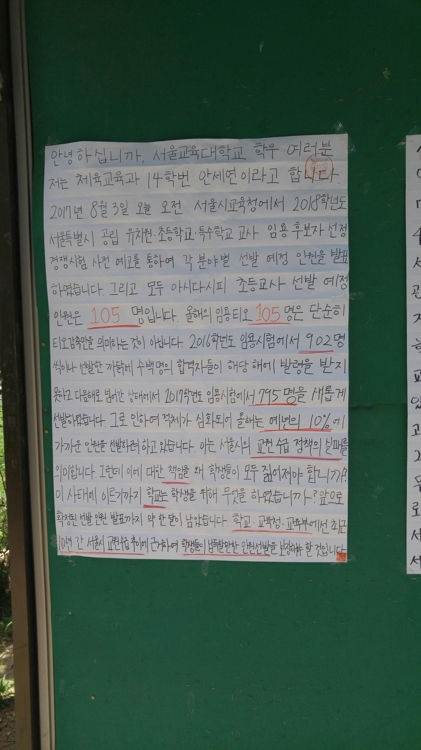 초등교사 꿈꾸며 달려온 곳에 임용 절벽…교대생들 허탈