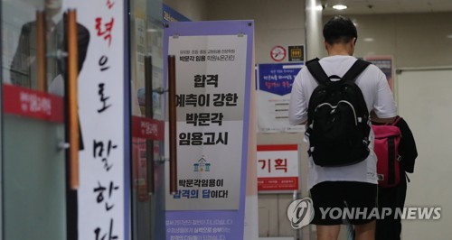 임용고시학원 들어가는 수험생들