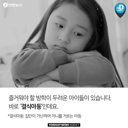 [카드뉴스] 방학 때면 급식실되는 편의점