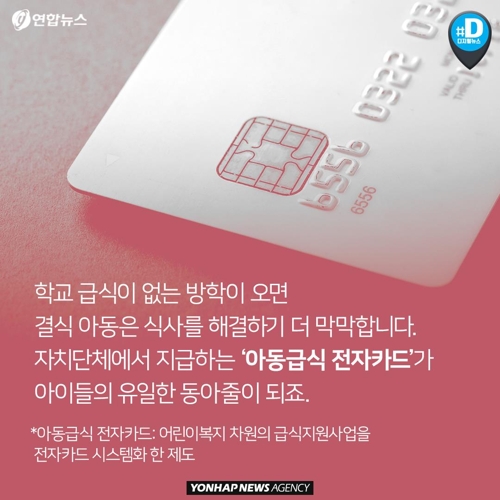 [카드뉴스] 방학 때면 급식실되는 편의점