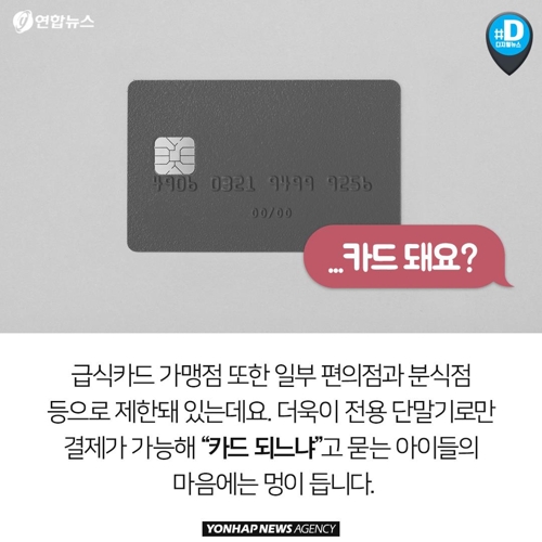 [카드뉴스] 방학 때면 급식실되는 편의점