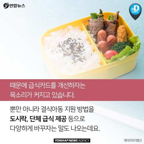 [카드뉴스] 방학 때면 급식실되는 편의점