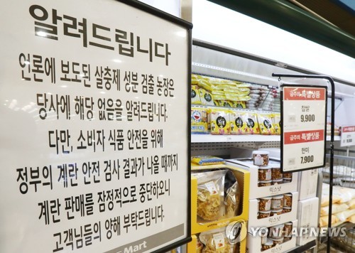 사라진 계란 매대