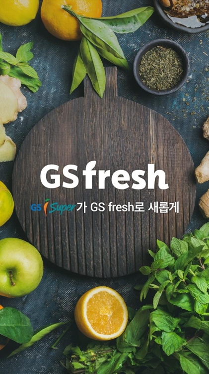 GS리테일, 새 온라인 쇼핑몰 GS fresh 선보여