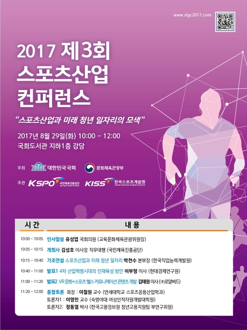 스포츠산업과 미래 청년 일자리 모색…29일 콘퍼런스