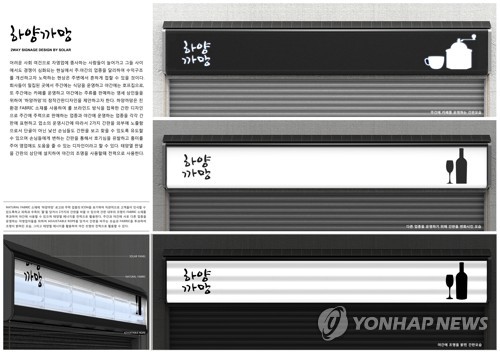서울시 창작간판 부문 대상 하양까망