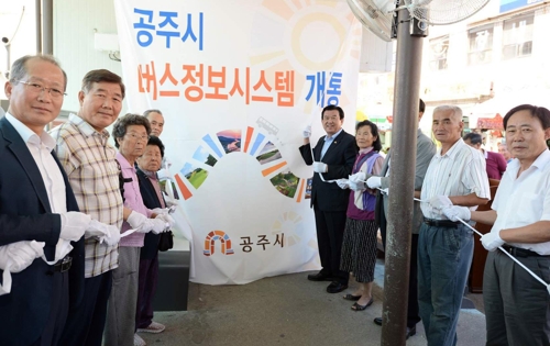 공주시 버스정보시스템 개통…세종시와도 연계