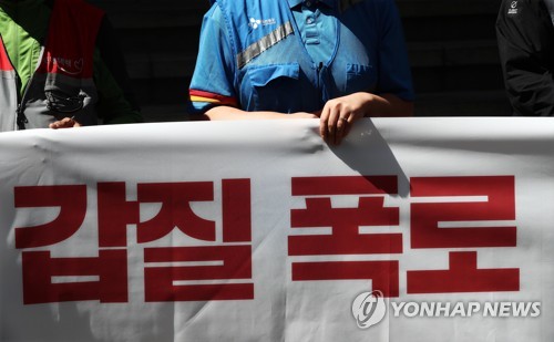 갑질 폭로