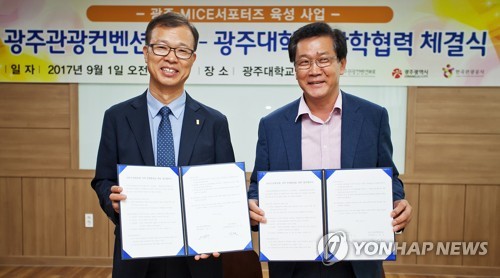 광주관광컨벤션뷰로-광주대 손잡고 관광 인재 양성