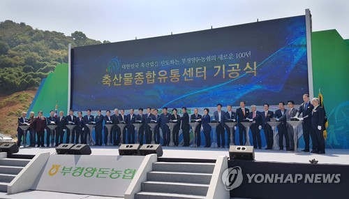 김해 축산물종합유통센터 기공식