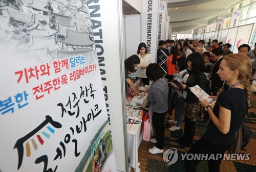 서울국제트래블마트